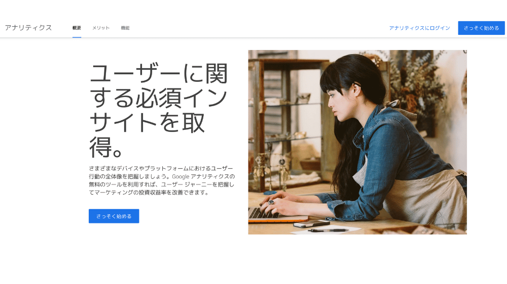 Googleアナリティクス　WordPress　設定