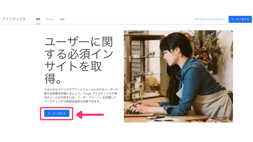 WordPressへGoogleアナリティクスを設定する