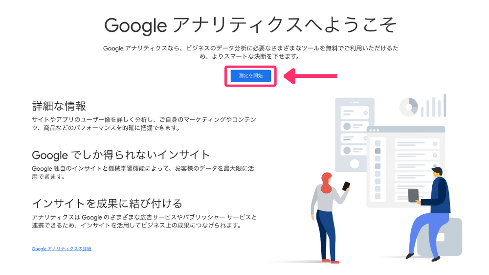 WordPressへGoogleアナリティクスを設定する