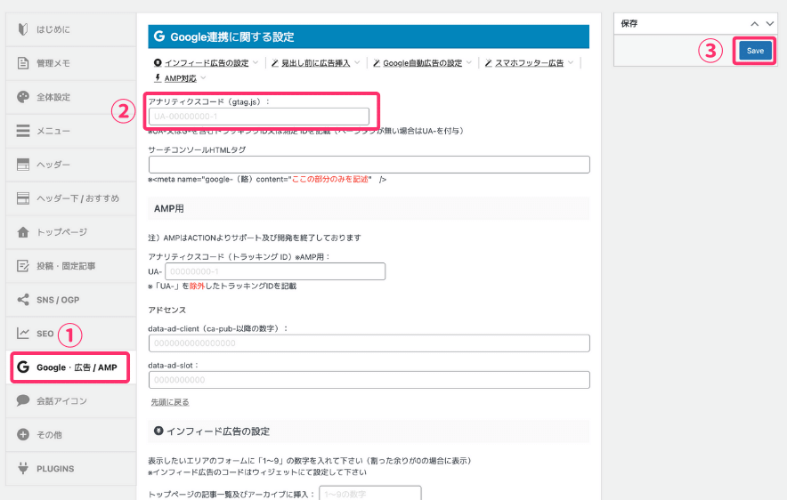 WordPressへGoogleアナリティクスを設定する