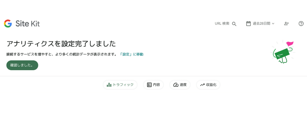 WordPressへGoogleアナリティクスを設定する