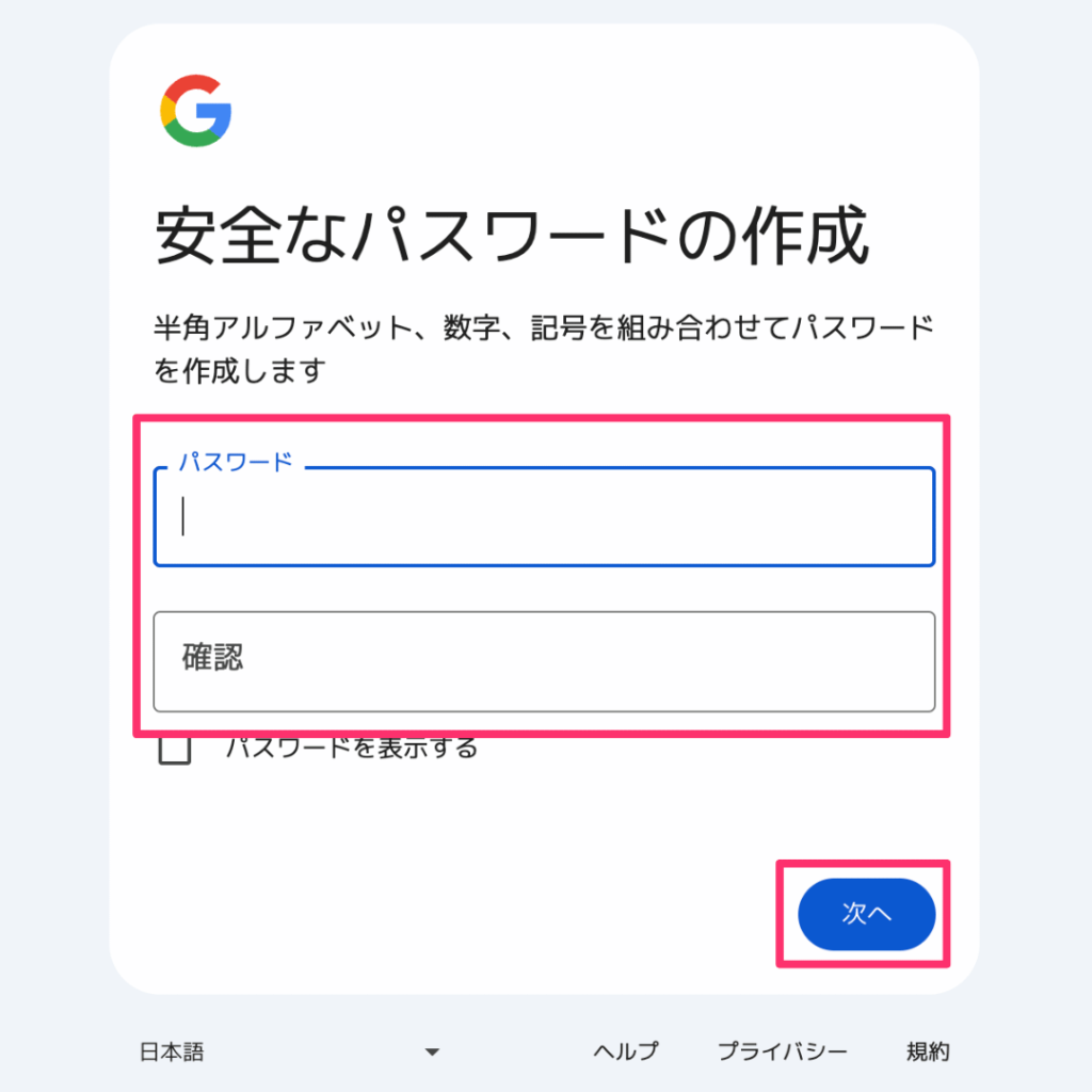 パスワードの設定