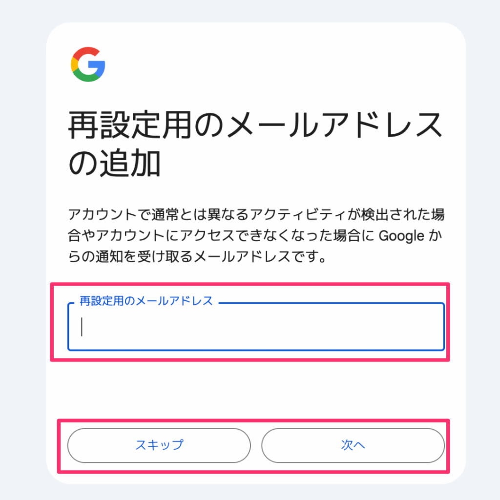 再設定用のメールアドレス