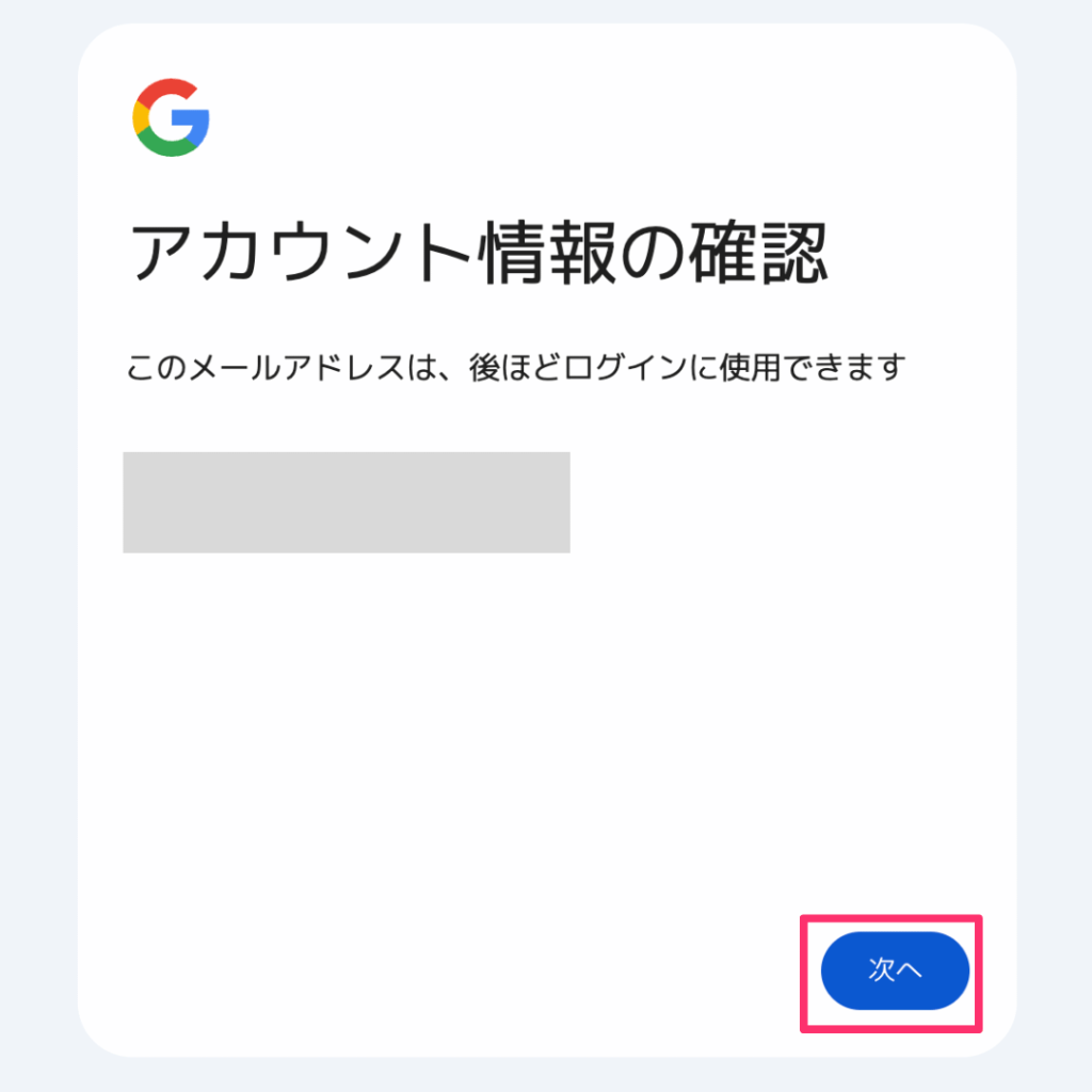 アカウント情報の確認