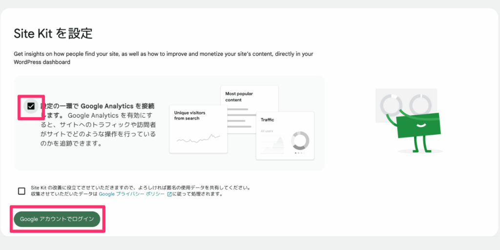 Site Kitを設定