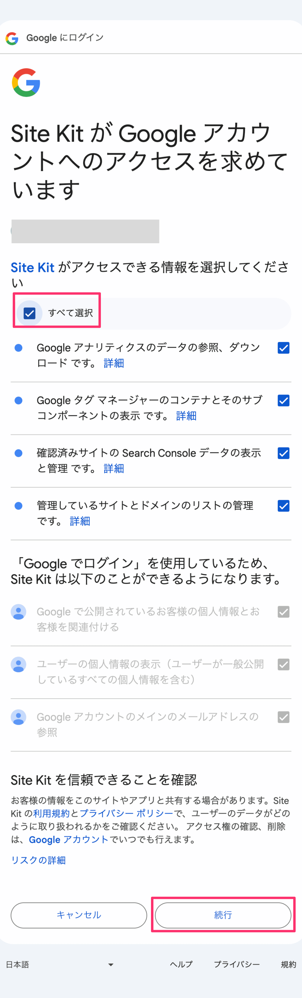 Site KitがGoogleアカウントへのアクセスを求めています