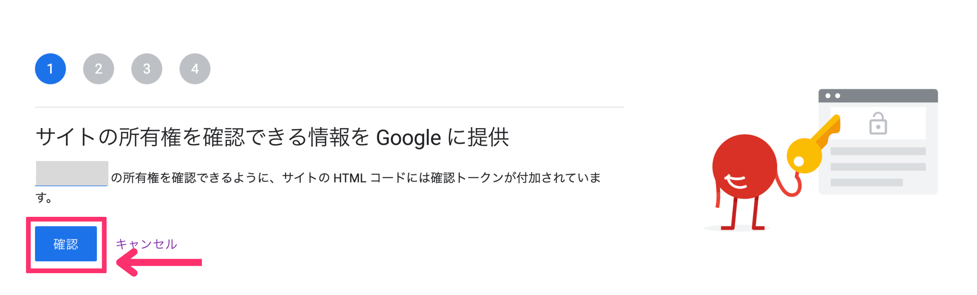 サイトの所有権を確認できる情報をGoogleに提供