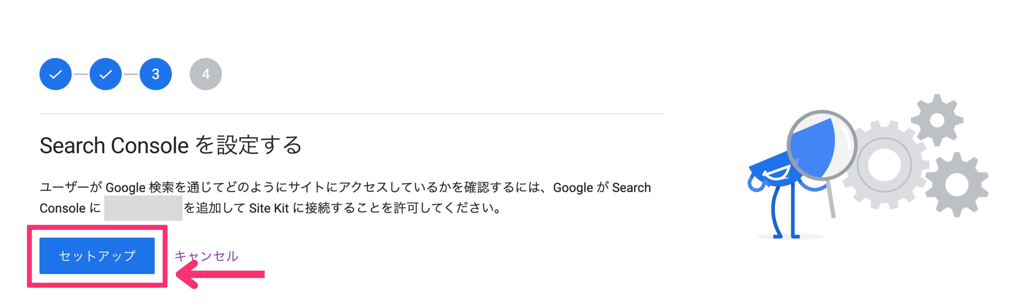 Search Consoleを設定する