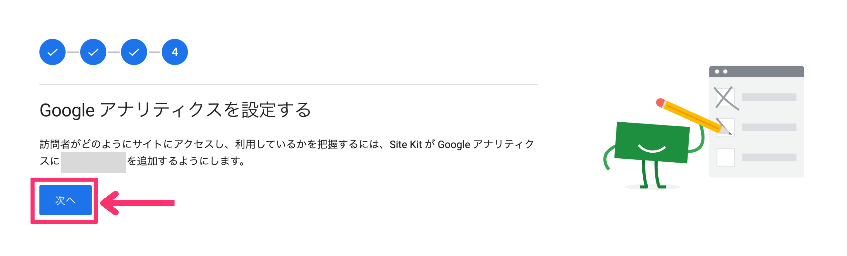 Googleアナリティクスを設定する