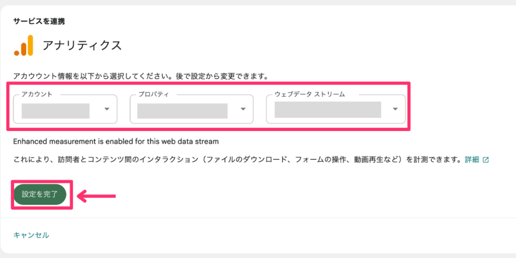 アナリティクスと連携