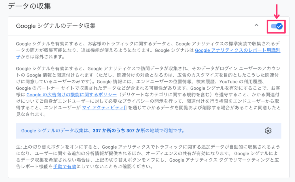 Googleシグナルのデータ収集完了