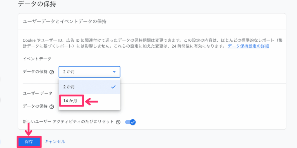 データの保持を14か月に変更