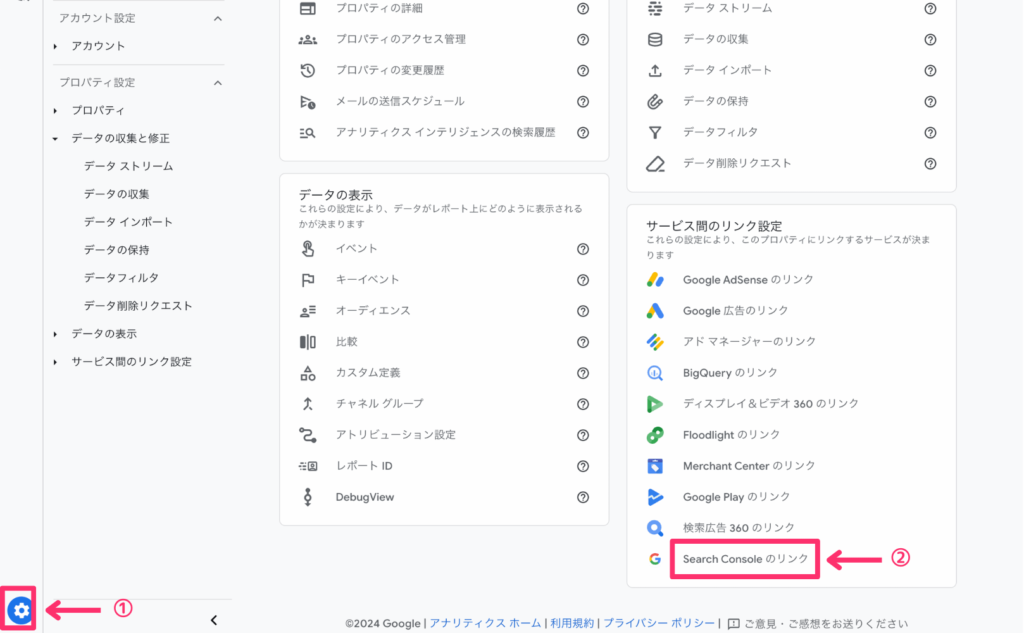 Search Consoleのリンク