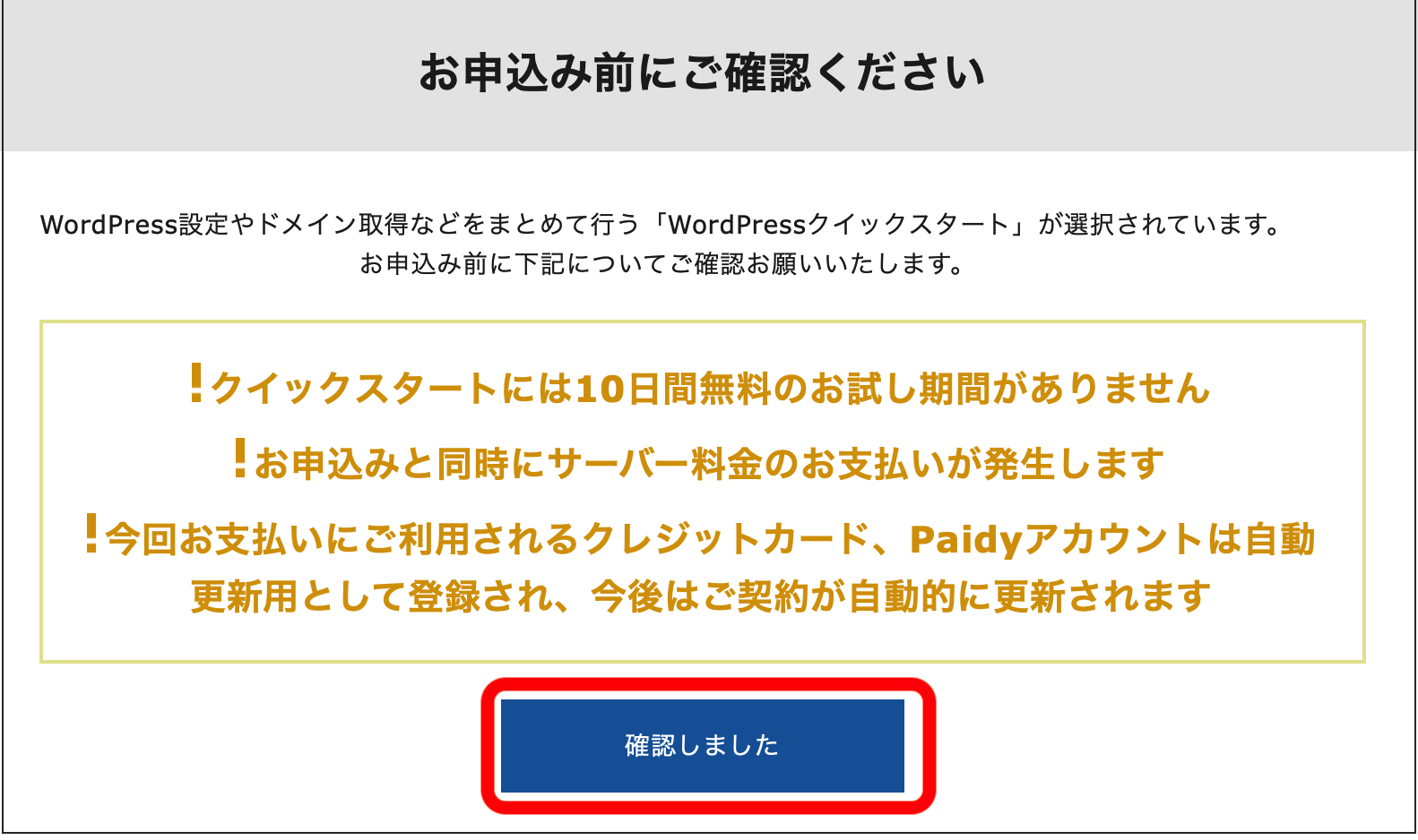 エックスサーバー申し込み前確認