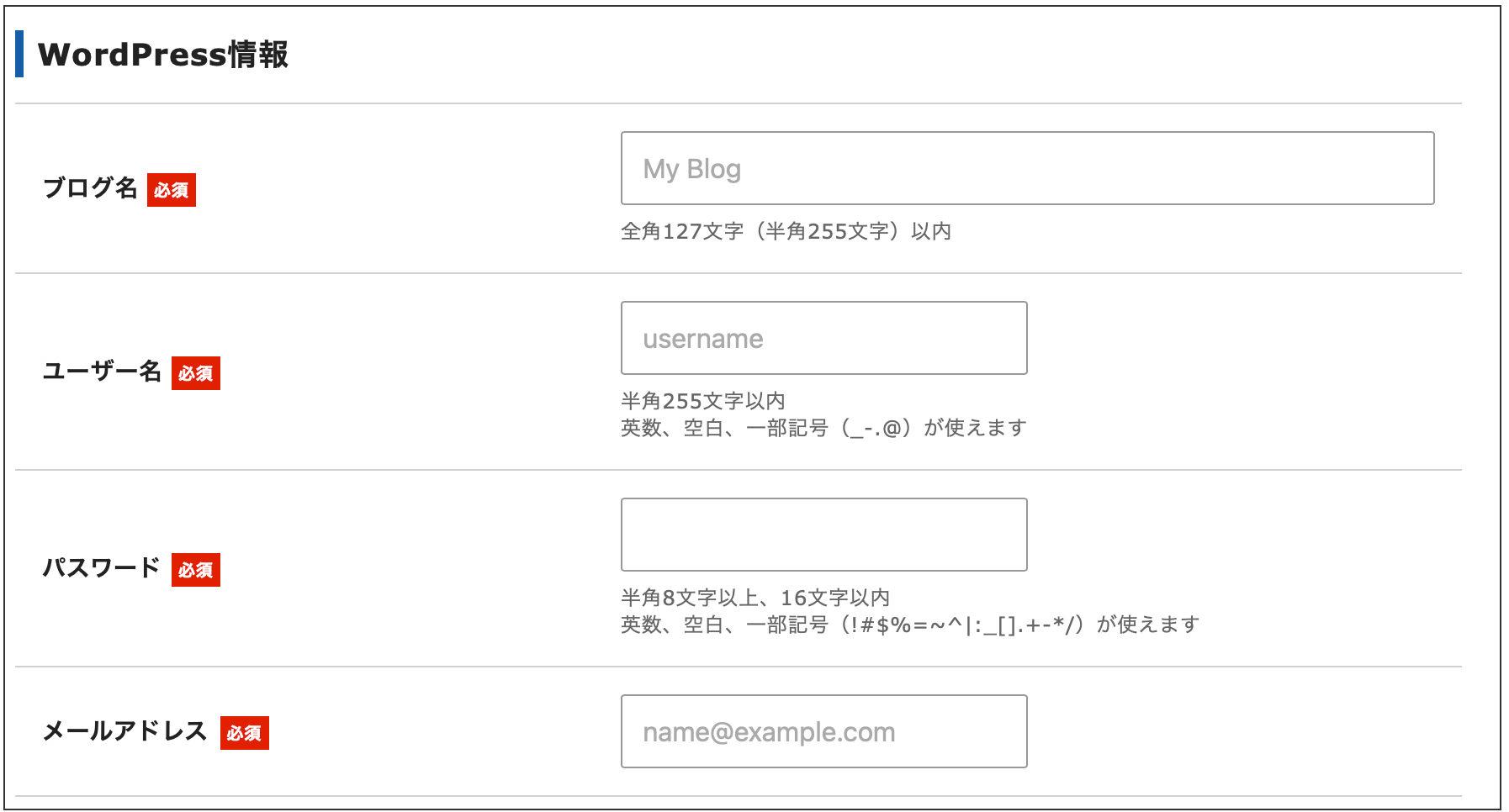 エックスサーバーWordPress情報