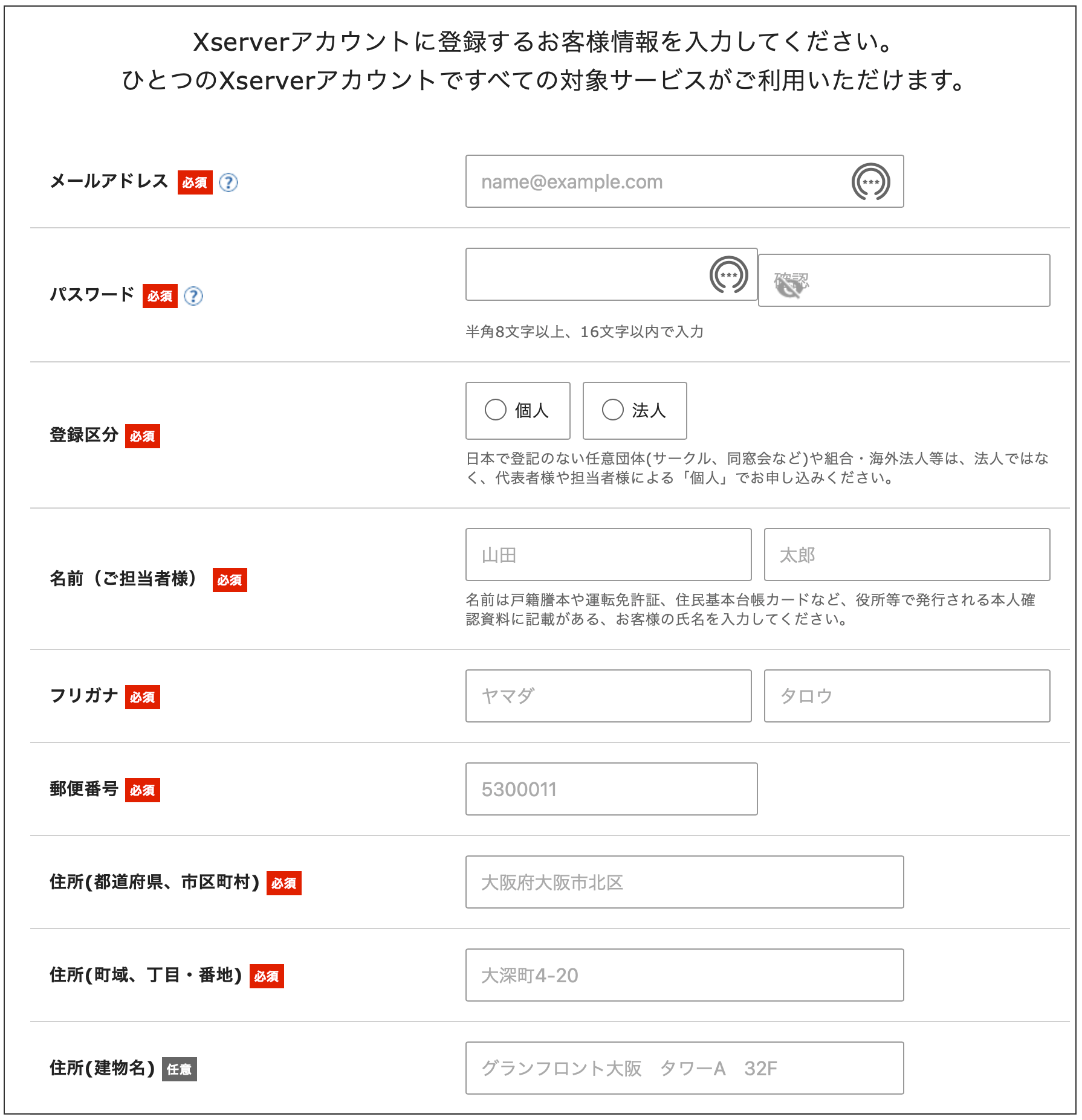 エックスサーバーお客様情報