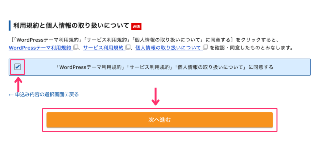 エックスサーバーの利用規約に同意する