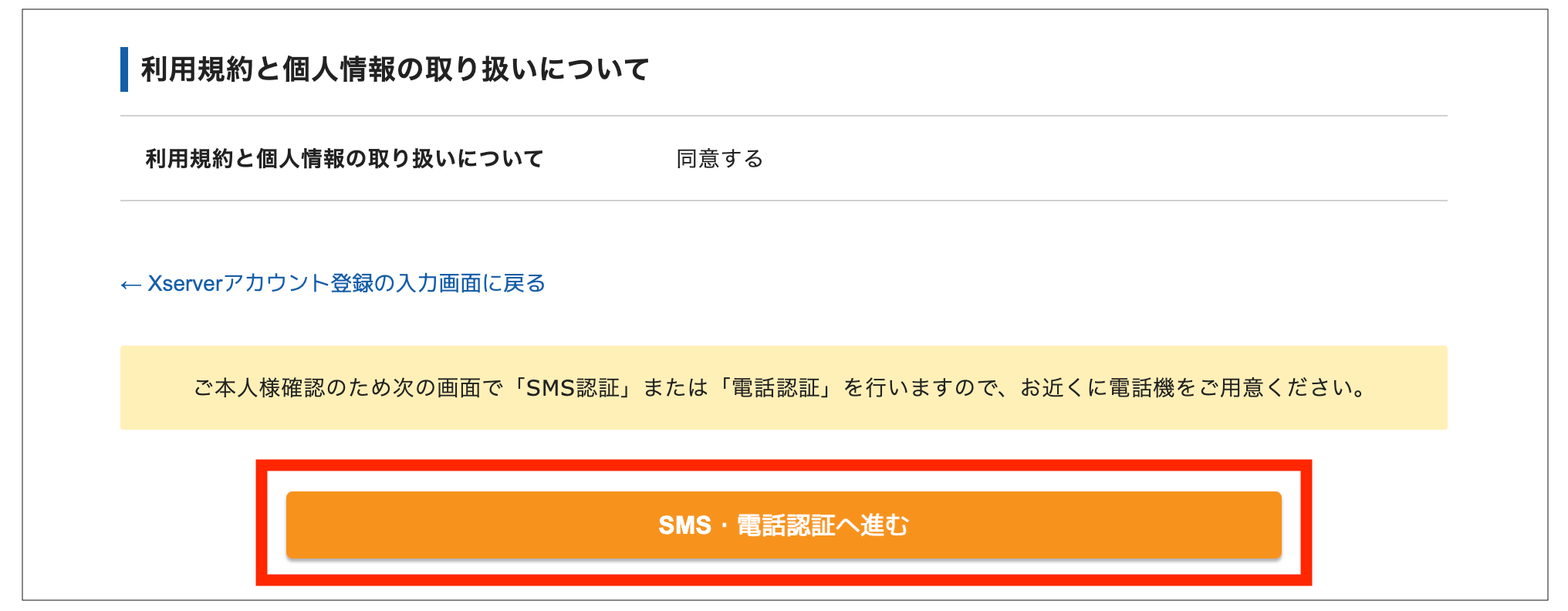 エックスサーバー登録情報確認