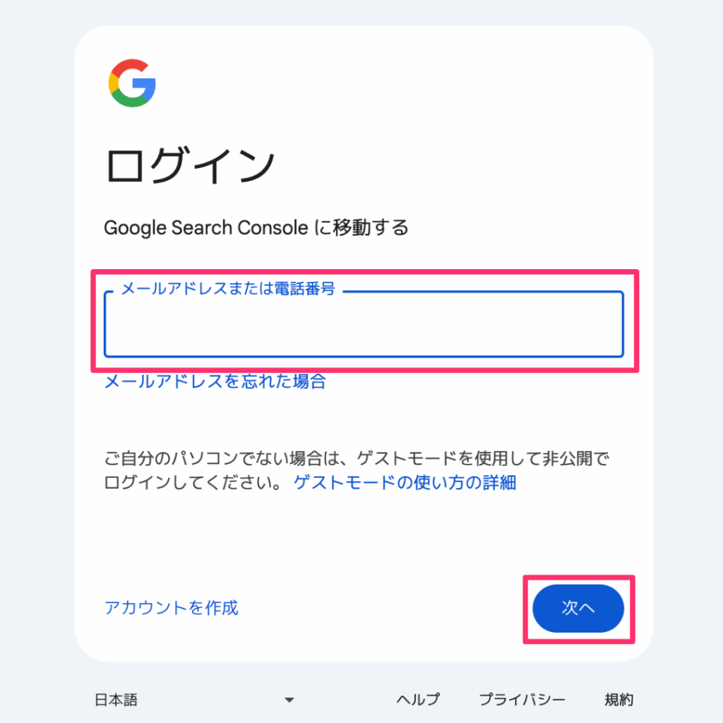 Googleアカウントにログイン