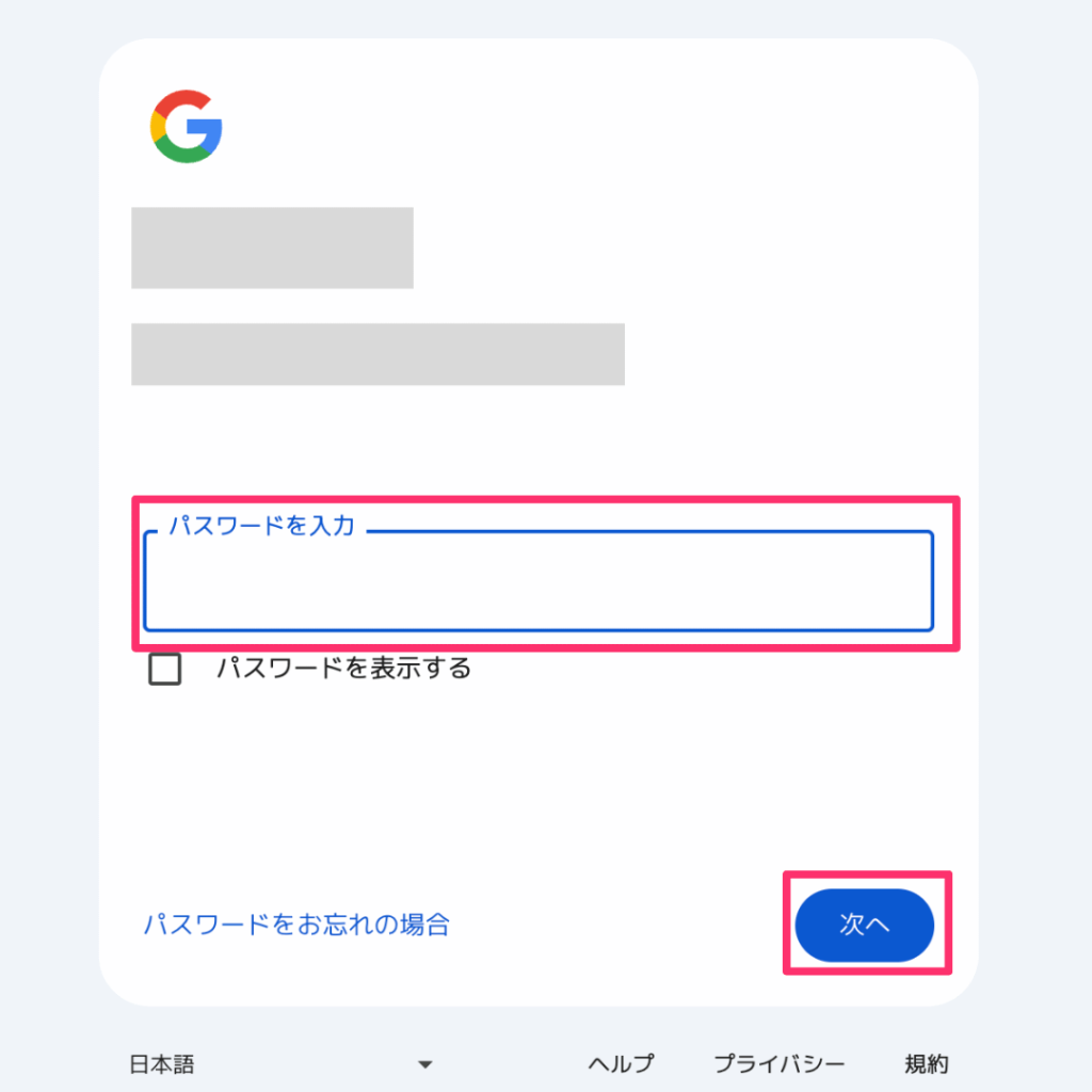 Googleアカウントにログイン