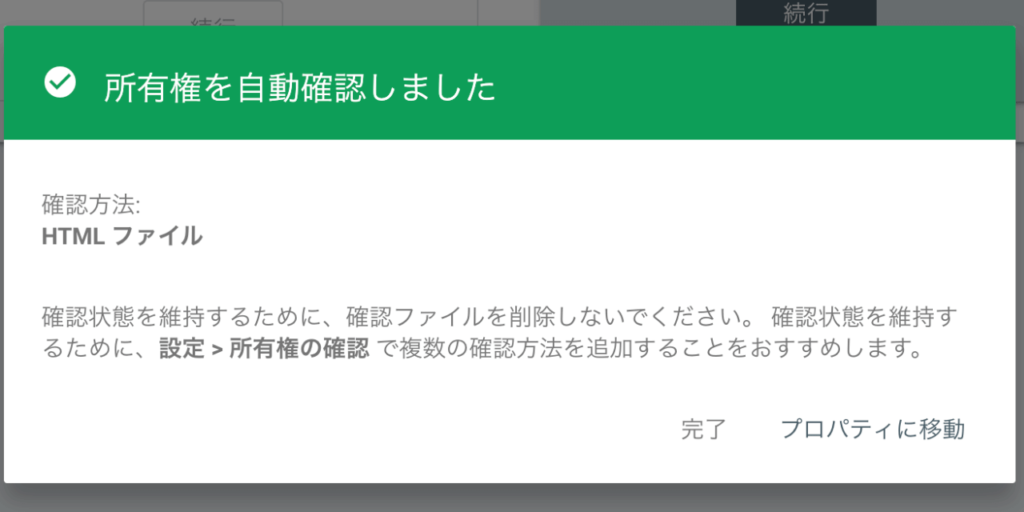 サーチコンソールの設定完了