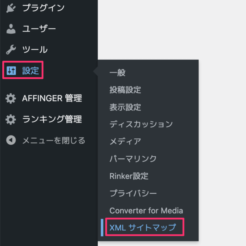 XMLサイトマップの設定