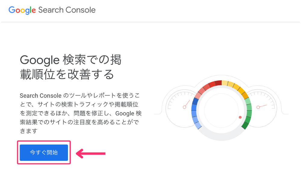 サーチコンソール　設定　WordPressブログ