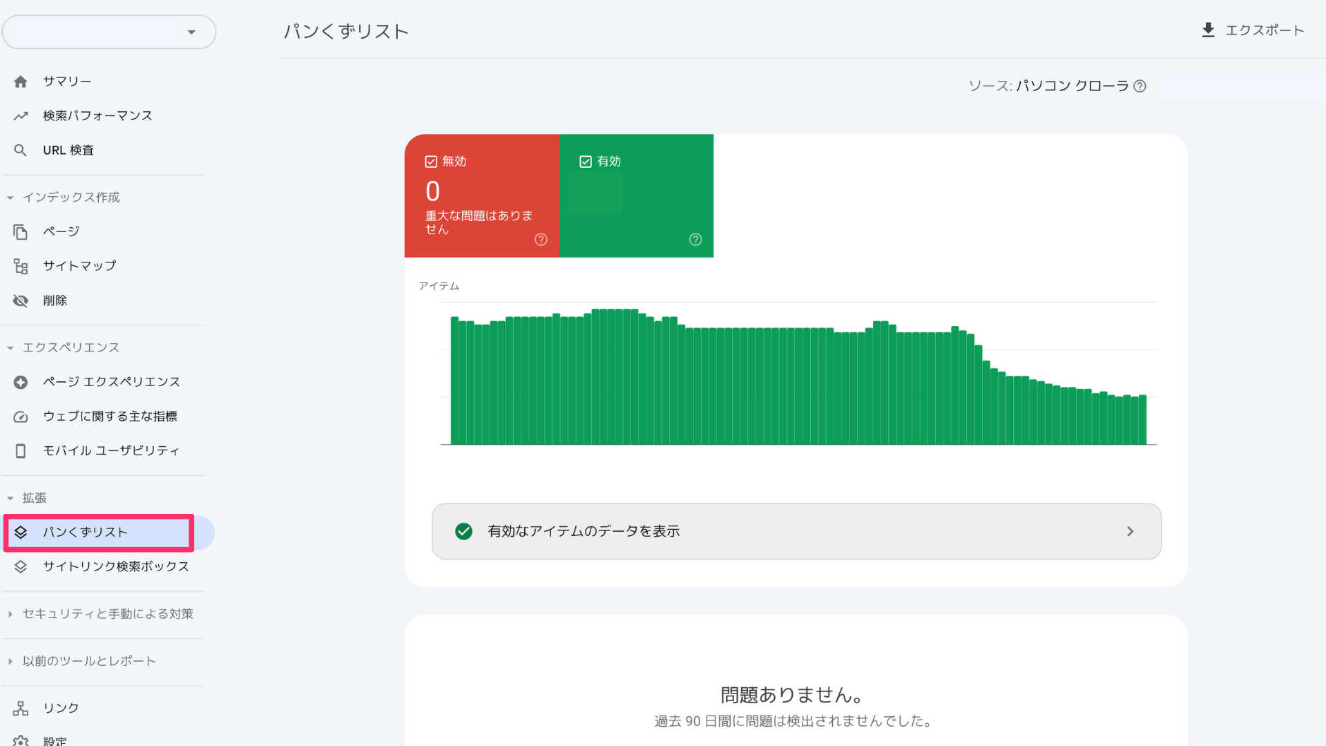 サーチコンソール　設定　WordPressブログ