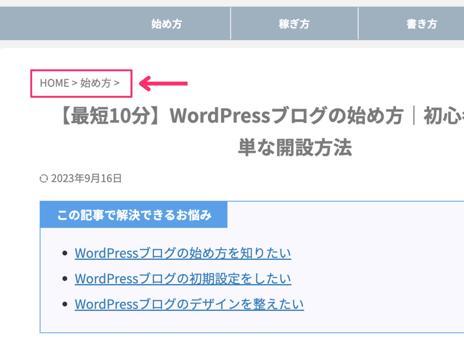 サーチコンソール　設定　WordPressブログ