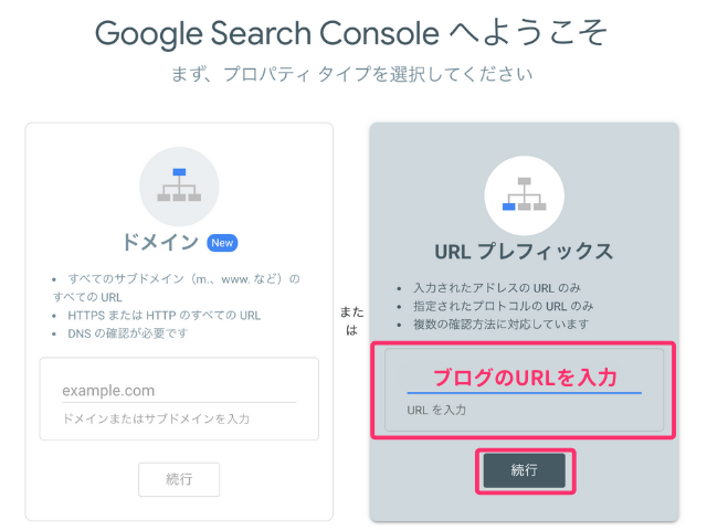 サーチコンソール　設定　WordPressブログ