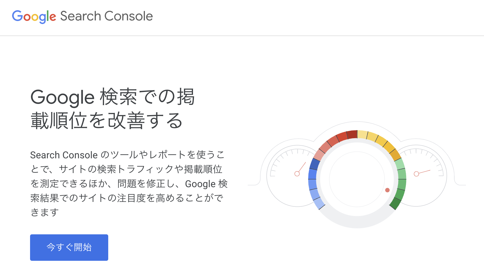 Googleサーチコンソール