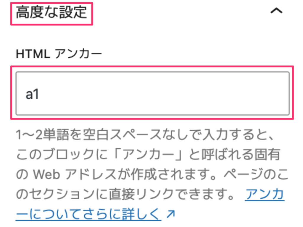 WordPressのHTMLアンカー