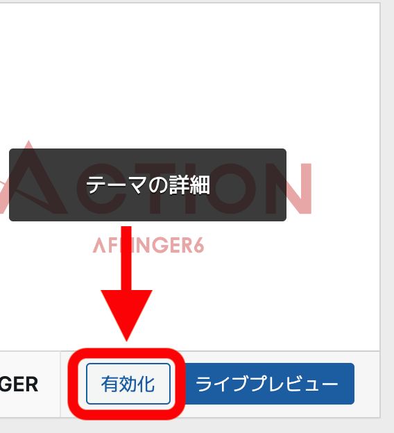 ブログテーマおすすめ有効化