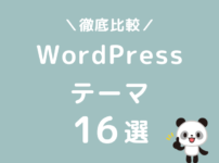 ブログWordPressテーマおすすめ