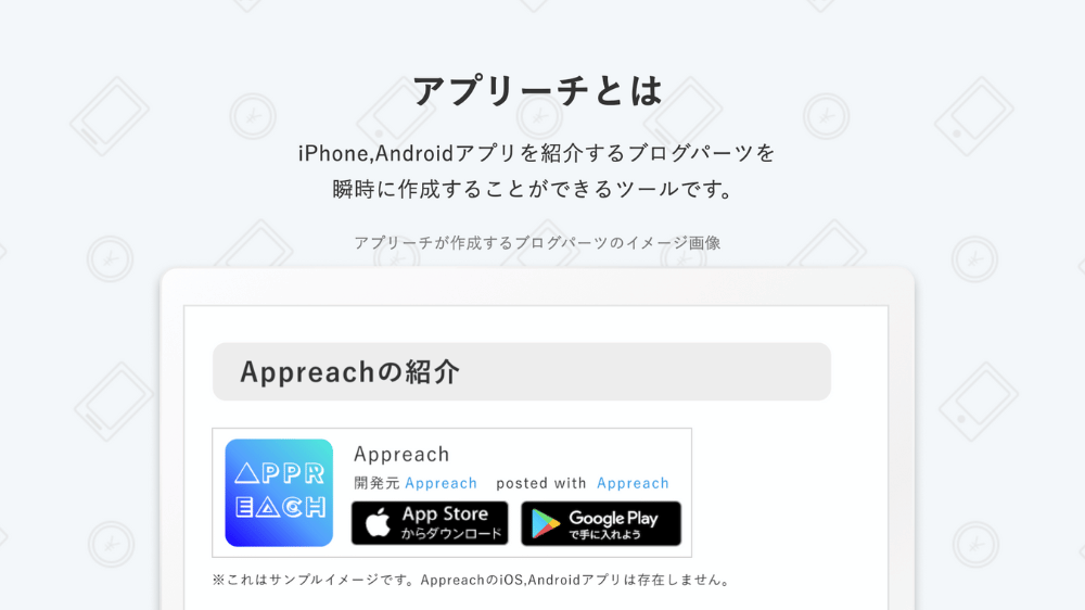 ブログ　ツール　おすすめ　アプリーチ