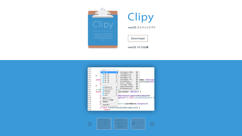 ブログツールおすすめ　Clipy