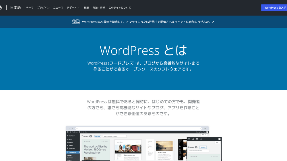 ブログツールおすすめWordPress