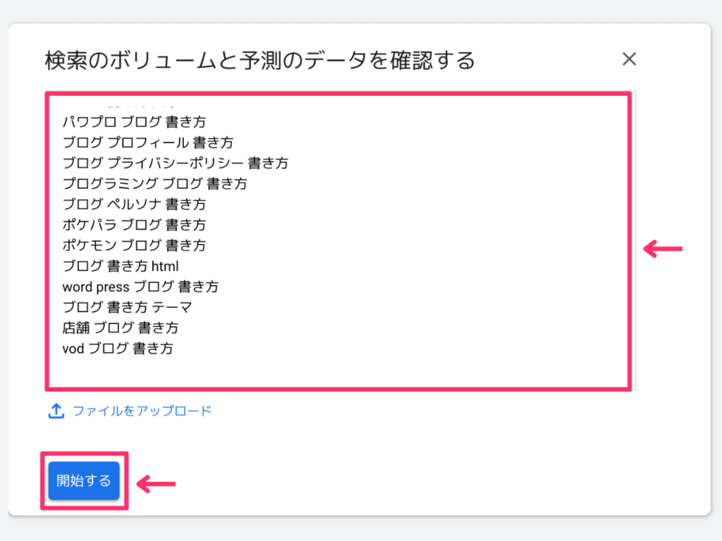 キーワードプランナーでキーワードを確認する