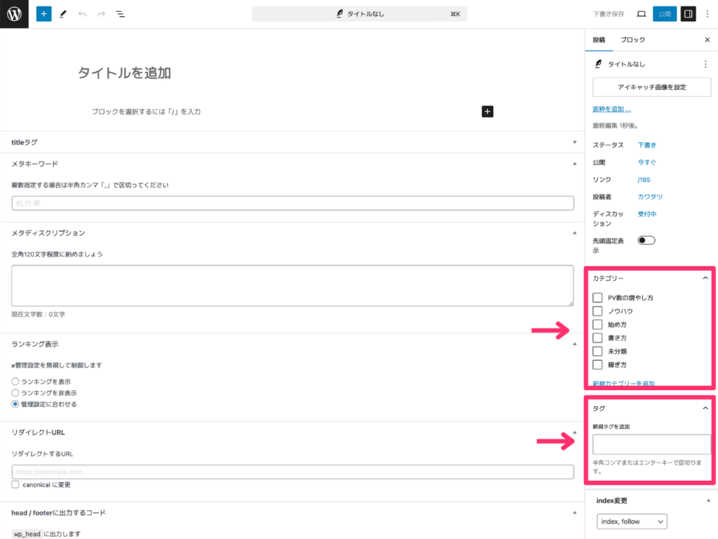 カテゴリーとタグの設定