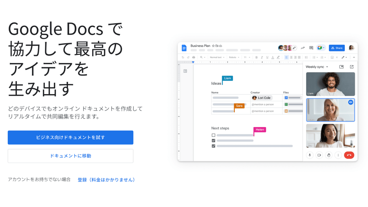 Googleドキュメント