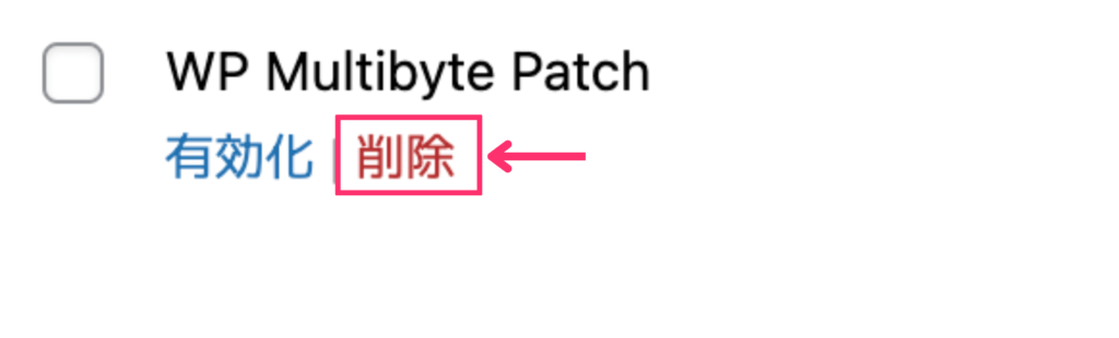 プラグインの削除