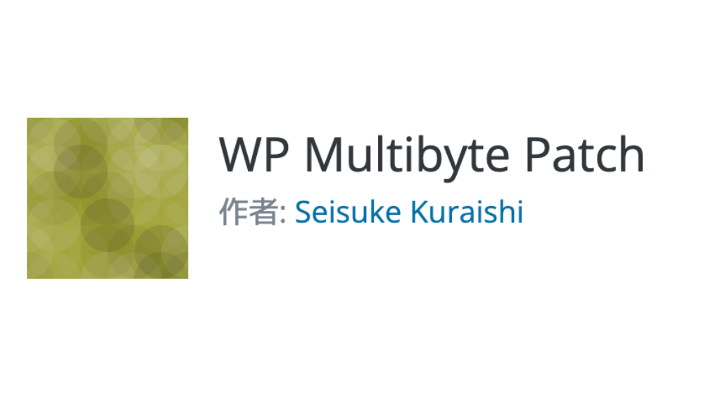 WordPress　ブログ　プラグイン　おすすめ