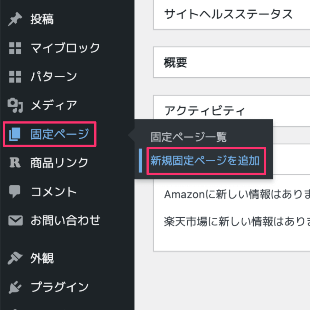 新規固定ページを追加