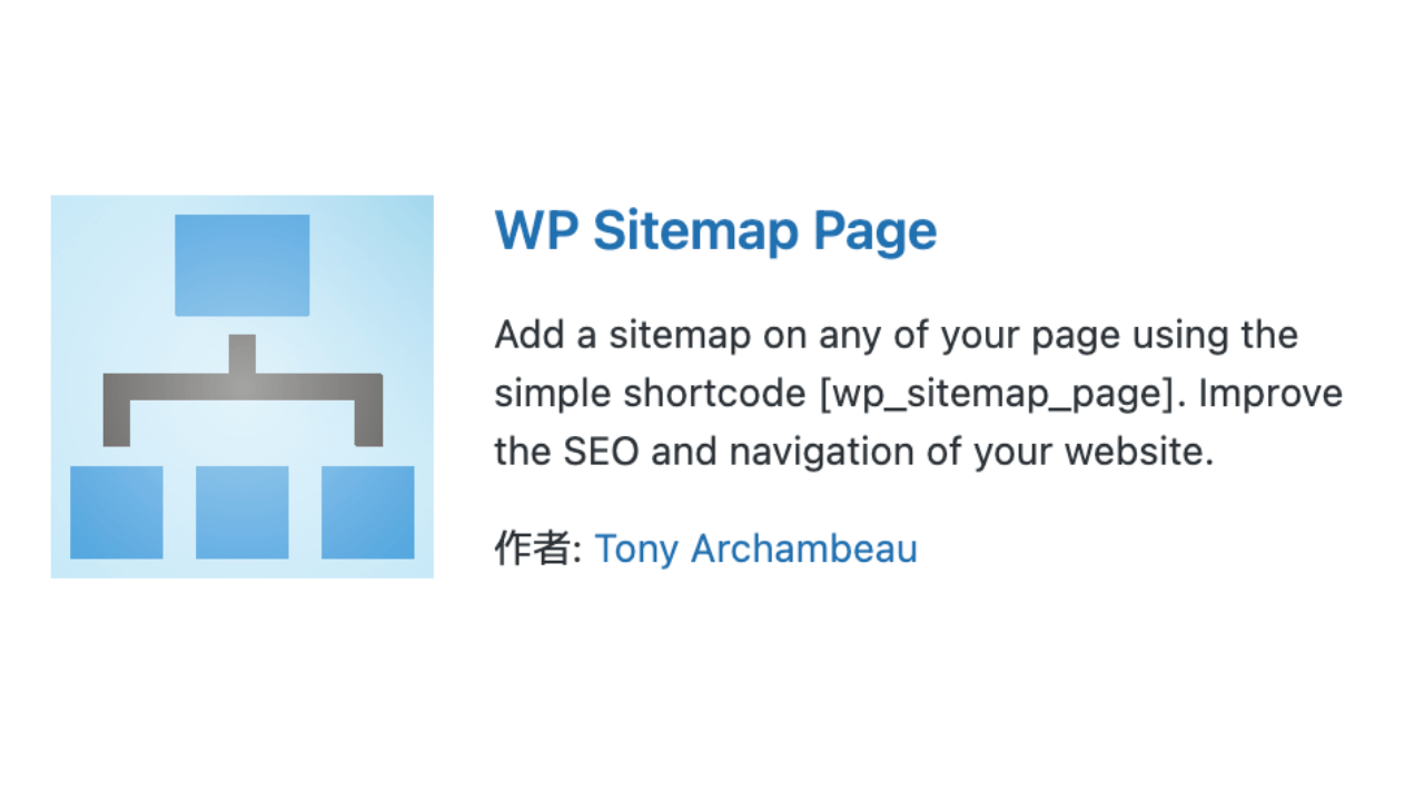 WordPress　サイトマップ　自動生成