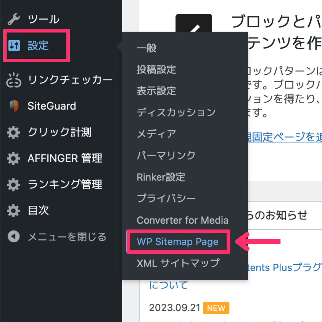 WordPress　サイトマップ　自動生成