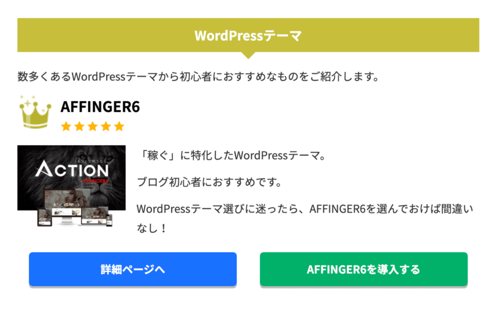 AFFINGER　評判　特典