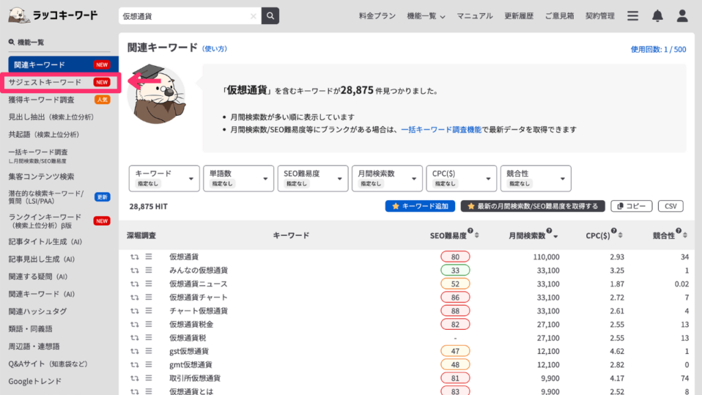 サジェストキーワード