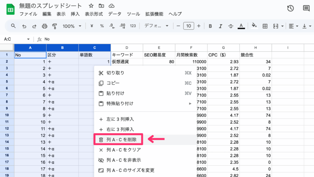 A〜C列を削除