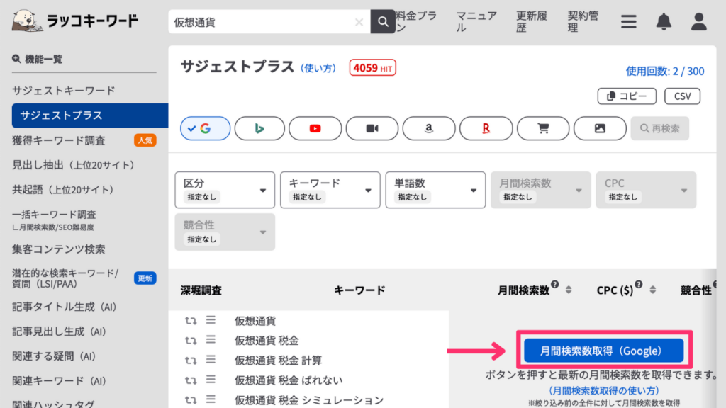 ラッコキーワードで月間検索数取得