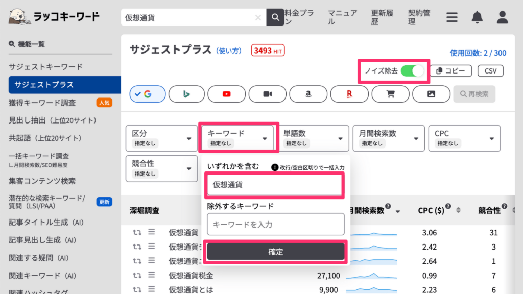 ラッコキーワードのサジェストプラス